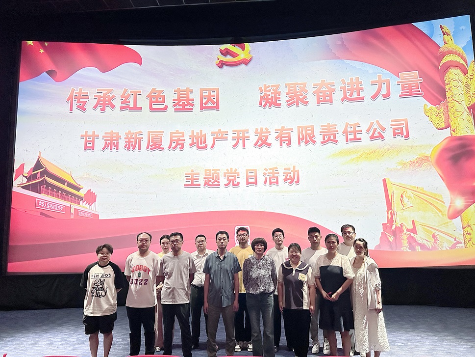 传承红色基因，凝聚奋进力量”——新厦公司党支部开展主题党日活动.jpg
