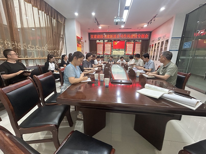 甘肃建投七建新厦公司召开作风建设专题会.jpg