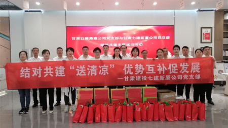 甘肃建投七建新厦公司党支部联合五建鼎建公司党支部开展结对共建主题党日活动