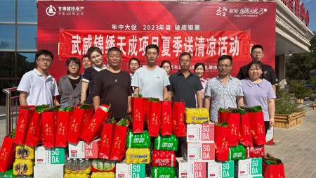高温慰问送清凉  情系一线沁人心 —甘肃建投七建新厦公司开展“夏送清凉”慰问活动
