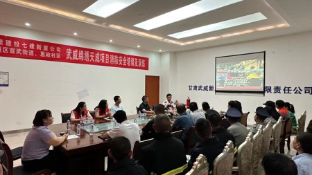 甘肃建投七建新厦公司联合凉州区宣武街道和惠政社区成功举办消防安全培训 及演练活动