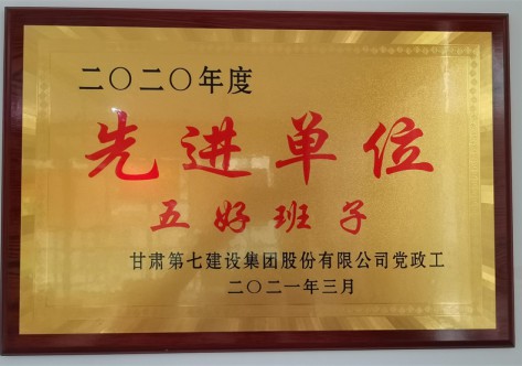 2020年度先进单位