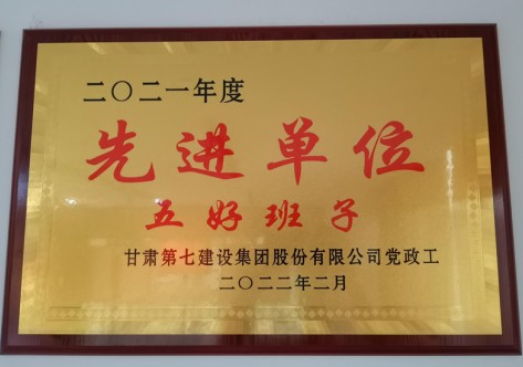 2021年度先进单位