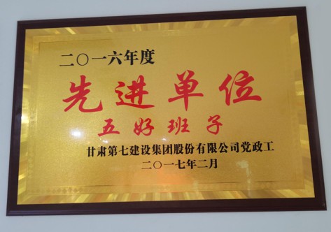 2016年度先进单位