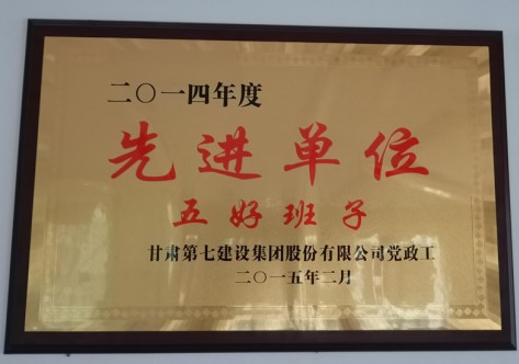 2014年度先进单位
