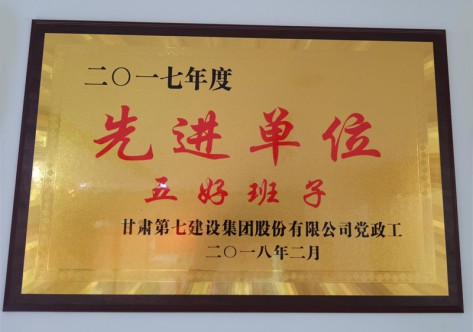 2017年度先进单位