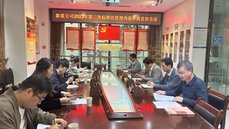 甘肃建投七建新厦公司召开2023年第二次标准化管理内部审核首次会议