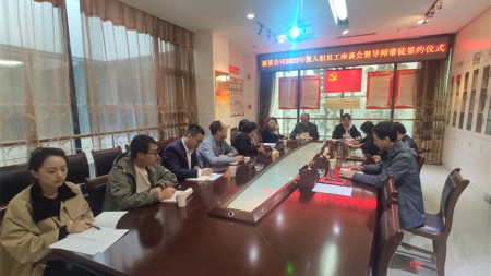 七建新厦公司召开2023年新入职员工座谈会暨“导师带徒”签约仪式