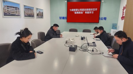甘肃建投七建新厦公司团支部组织召开 “挺膺担当”专题学习