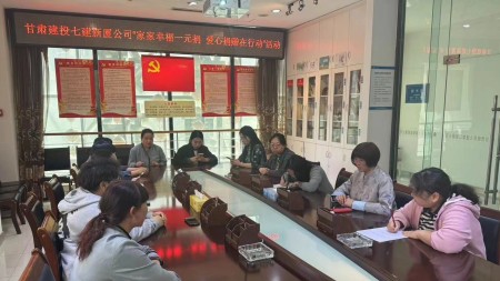甘肃建投七建新厦公司开展 “家家幸福一元捐，爱心捐赠在行动”活动