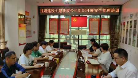 甘肃建投七建新厦公司组织开展 安全管理专项培训