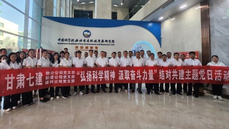 “弘扬科学精神，汲取奋斗力量” —甘肃建投七建新厦公司、物业公司、建科公司党支部结对共建主题党日活动