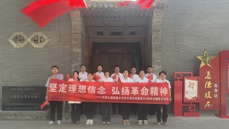 甘肃建投七建新厦公司党支部开展“坚定理想信念 弘扬革命精神”主题党日活动