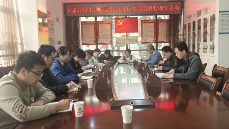 甘肃建投七建新厦公司召开专项清收 行动安排会