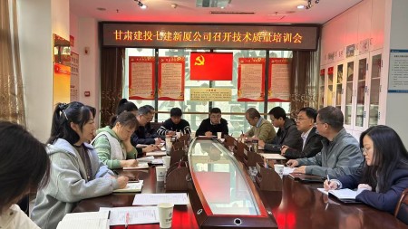 甘肃建投七建新厦公司召开技术质量培训会