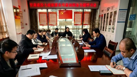 甘肃建投七建新厦公司召开意识形态 专题学习会