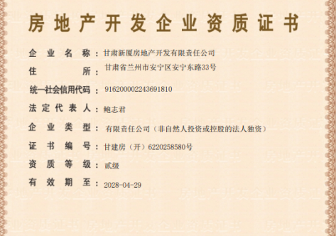 房地产开发企业资质证书