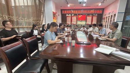 甘肃建投七建新厦公司召开  作风建设专题会
